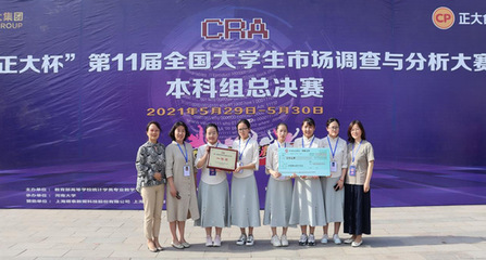 聚焦非物質(zhì)文化遺產(chǎn) 關(guān)注兒童用品安全--我校三個項目獲全國大學(xué)生市場調(diào)查與分析大賽一等獎