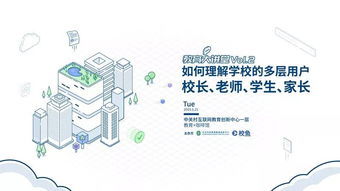 瞄準學校多層用戶 教育信息化產品的痛點辨析與價值重構